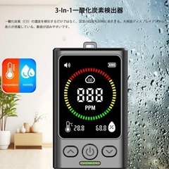 一酸化炭素チェッカー ガス警報器 CO測定器 温湿度計の画像