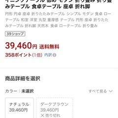 高級　折りたたみテーブル　座卓　エムズワークス　M's works　円卓　リビングテーブル　丸　ローテーブル　食卓テーブル　折れ足の画像