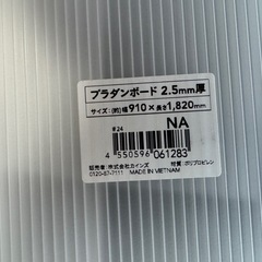 プラダンボード　2.5mm 端材の画像
