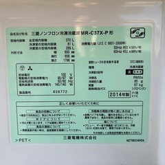 三菱 冷蔵庫　370Lの画像