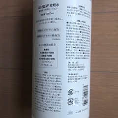 RE:NEW化粧水　サンプル付きの画像