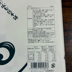 坂角ゆかり　　高級えびせん　お歳暮お年始にの画像