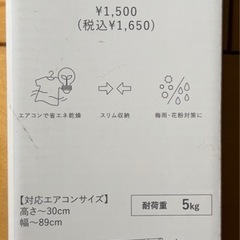 新品未使用⭐︎折りたたみ式エアコンハンガーの画像