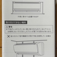 新品未使用⭐︎折りたたみ式エアコンハンガーの画像