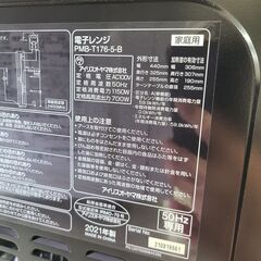 J4009【リユースのサカイ柏店】IRIS OHYAMA　アイリスオーヤマ　電子レンジ　PMB-T176-5-B  2021年製  クリーニング済み の画像