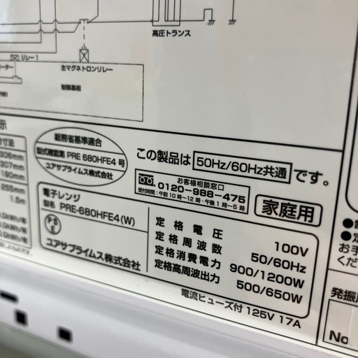 O2512-785 ユアサプライム 電子レンジ PRE-680 2025年製 通電確認済み 中古美品