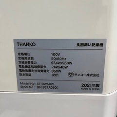 食器洗い乾燥機の画像