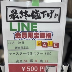 🌻2025/12/29日ビッグワンセール開催🌻 【キャスター付き
ミラー】500円　18〜212の画像
