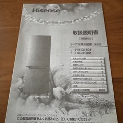 【受付終了】冷蔵庫　Hisense 130Lの画像