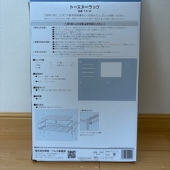 トースターラック 新品未使用の画像