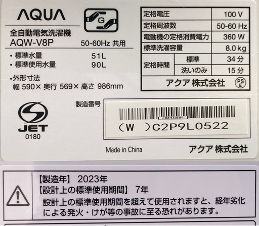 ✨洗濯槽取り外しクリーニング✨AQUA 8kg洗濯機　AQW-V8P