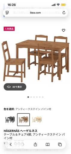 ダイニングセット　　値下げ中