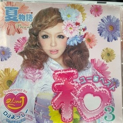 CD    夏物語和ユーベスト3の画像
