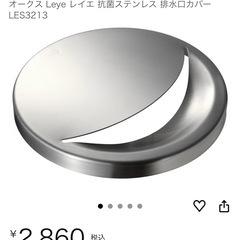 未使用ステンレス水切りかご、排水口カバーの画像