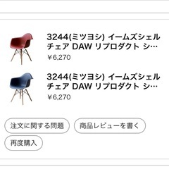 椅子二脚セット(イームズシェルチェア　リプロ)の画像