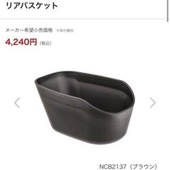 【パナソニック純正】自転車　後ろカゴ　リアバスケットの画像