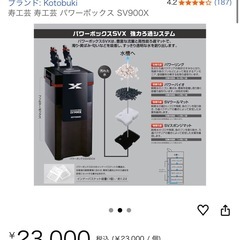 水槽
コトブキ外部濾過　パワーボックスsv900xの画像