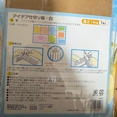 仕切り板　収納　整理　未開封　4枚12/29までの画像