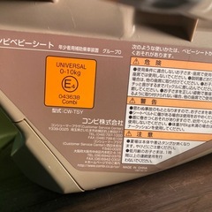 ※ ②　チャイルドシート　Combi コンビ　CW-TSY グッドキャリーYW  ココベージュ　新生児～の画像