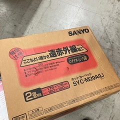 A2512-789 SANYO ホットカーペット SYC-M20A 2001年製 通電確認済み 中古の画像
