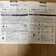 TO TO 洗濯機パン(排水トラップ)新品未使用の画像