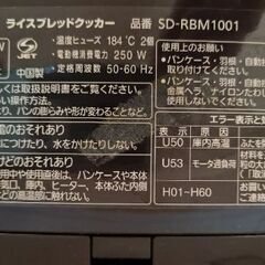 Panasonic製　SD-RBM1001　2016年製の画像
