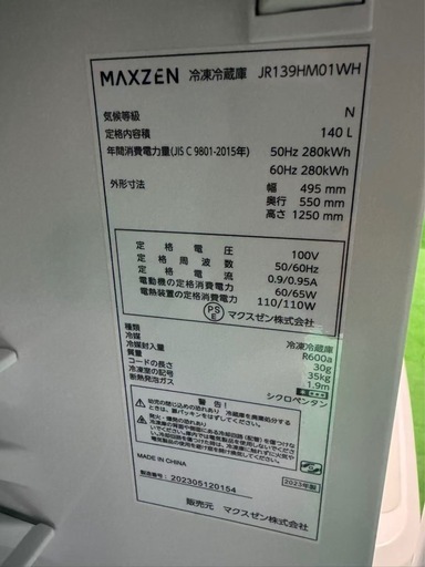 東京都内送料無料2023年冷蔵庫洗濯機保証期間; 3ヶ月