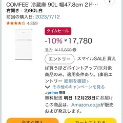 COMFEE冷蔵庫90Lの画像