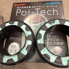 コンビ　ポイテック(3個セット) の画像