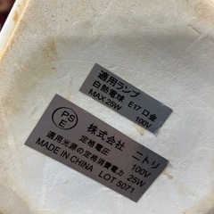 I2512-791 ニトリ 間接照明 通電確認済み 中古の画像