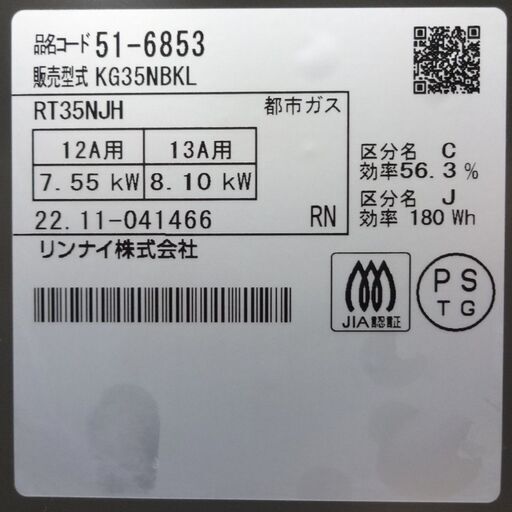 エイブイ：Rinnai ガステーブル KG35NBKL 都市ガス用 左強火力 2022年製