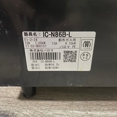 パロマ2口ガスコンロIC-N86B-L都市ガス用の画像