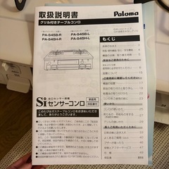 パロマ 二口ガスコンロ グリル付き PA-S45H-L 都市ガス用の画像