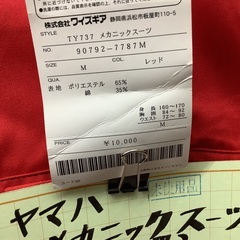未使用 ヤマハ メカニックスーツ つなぎ Mサイズ 管A251227GK (ベストバイ 静岡県袋井市)の画像