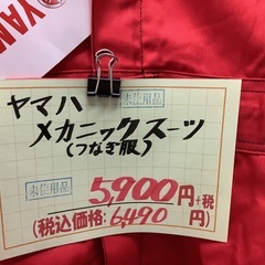 未使用 ヤマハ メカニックスーツ つなぎ Mサイズ 管A251227GK (ベストバイ 静岡県袋井市)の画像