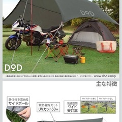 DOD ライダーズコンフォートタープの画像