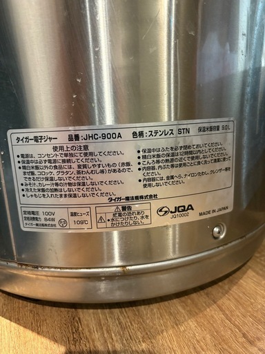 タイガー炊飯ジャー9L