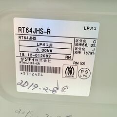【❗️✨LPガス用✨❗️】リンナイ RT64JHS  2口 ガステーブル コンロ 2018年製 プロパン ガスコンロの画像