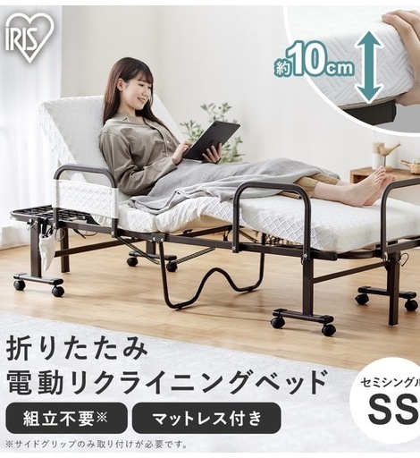 折り畳み電動リクライニングベッド
