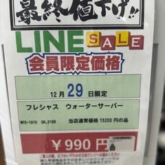 🌻2025/12/28日ビッグワンセール開催🌻 【ウォーターサーバー】990円　18-215の画像