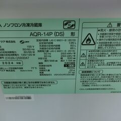 ID 717510　アクア２ドア 135L　２０２４年製　AQR-14P（DS)の画像