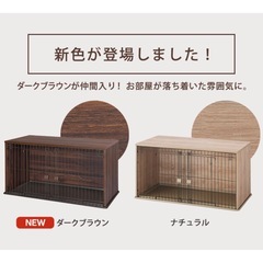 ペットケージ　アイリスオーヤマ　ダークブラウンの画像