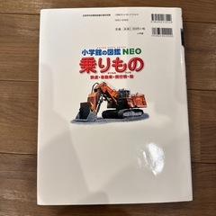 【相談中】小学館の図鑑　乗りものの画像