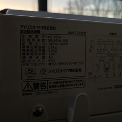 アイリスオーヤマ　洗濯機　5kgの画像