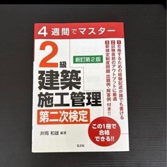 【2冊セット】2級建築施工管理 テキストの画像