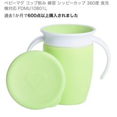 マンチキン　ミラクルカップの画像