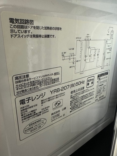 山善電子レンジ