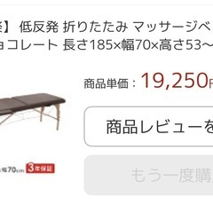 【未使用】折りたたみマッサージベッドの画像