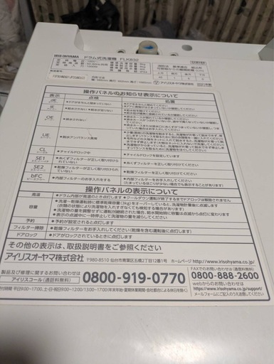 IRIS OH YAMA ドラム式洗濯機FLK832