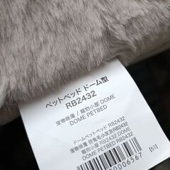 【新品】ペットドーム　ペットベッドの画像
